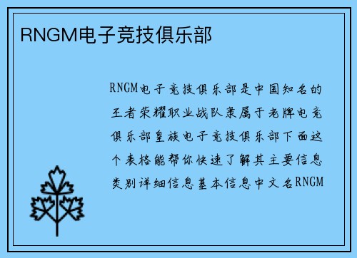 RNGM电子竞技俱乐部