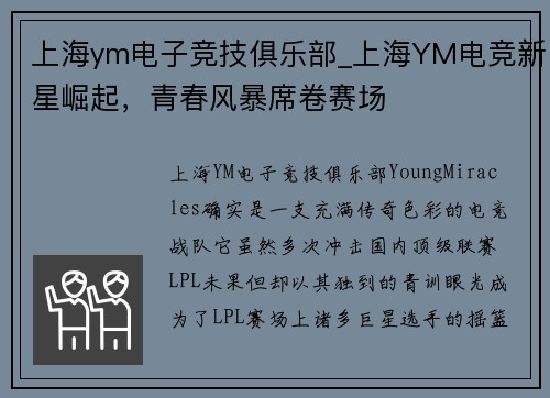 上海ym电子竞技俱乐部_上海YM电竞新星崛起，青春风暴席卷赛场